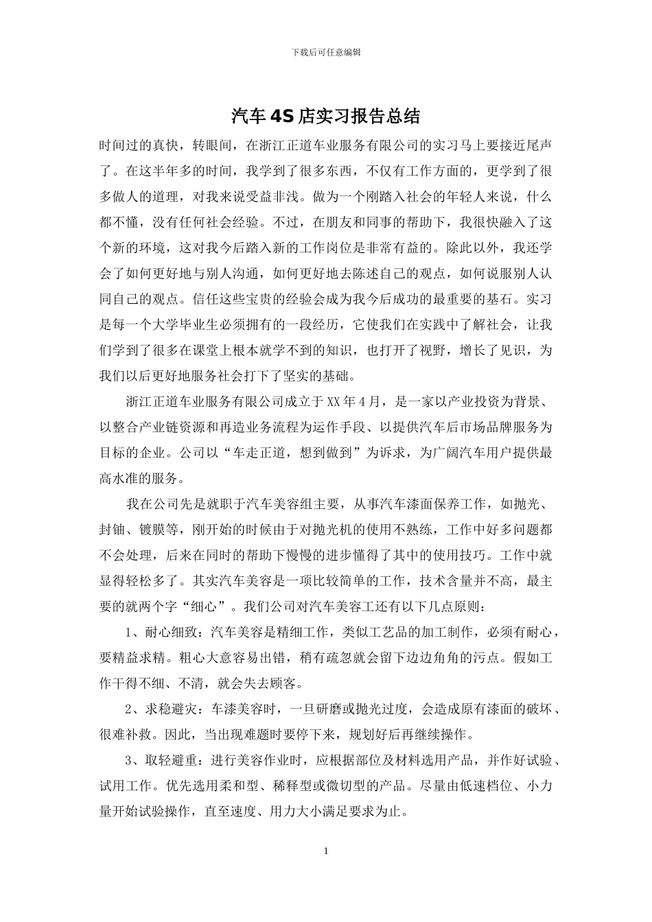 汽车4S店实习报告总结_第1页