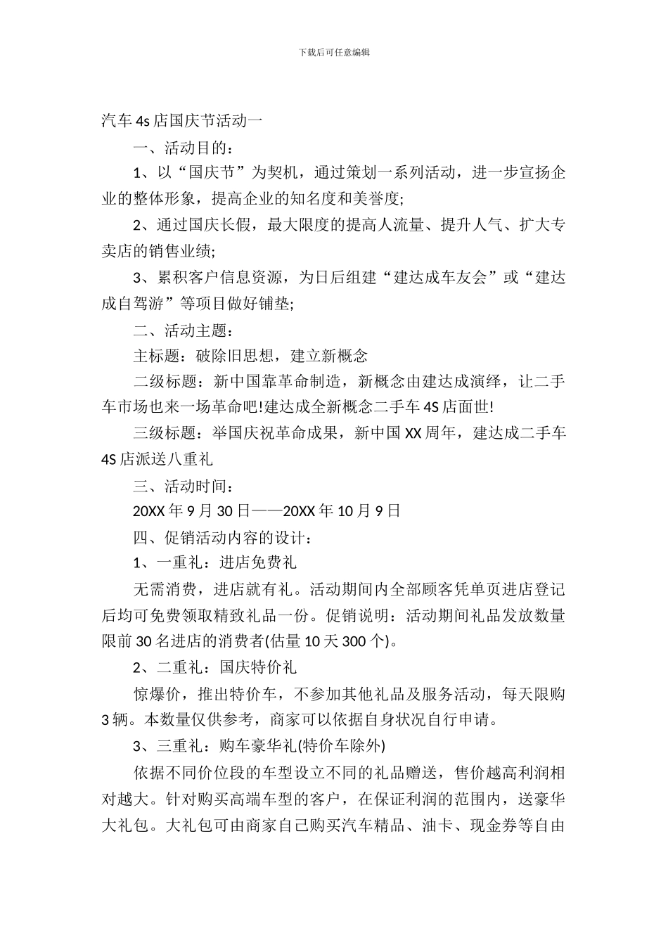 汽车4s店国庆节活动_第2页