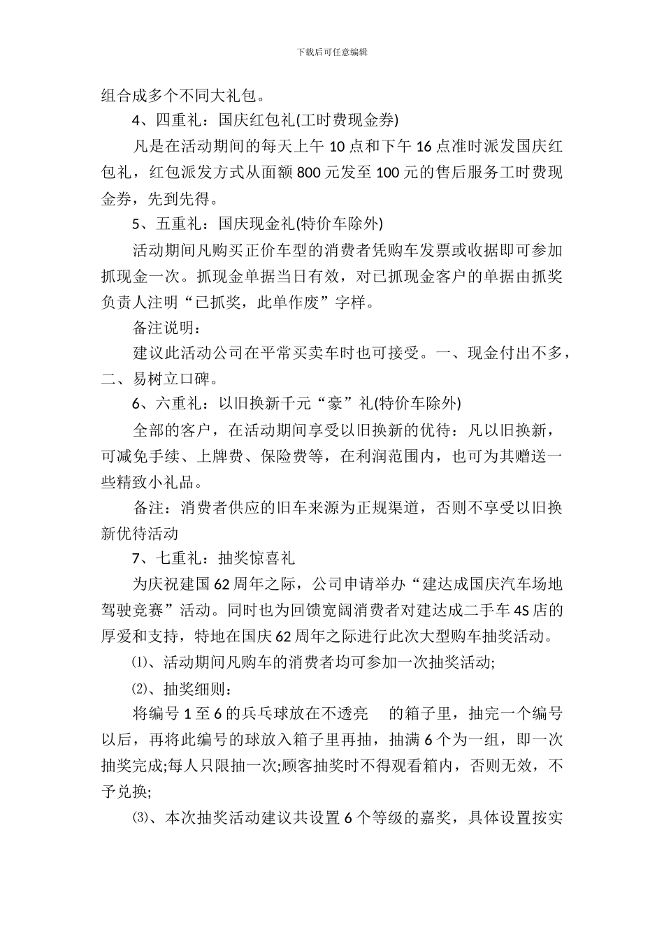 汽车4s店国庆节活动_第3页