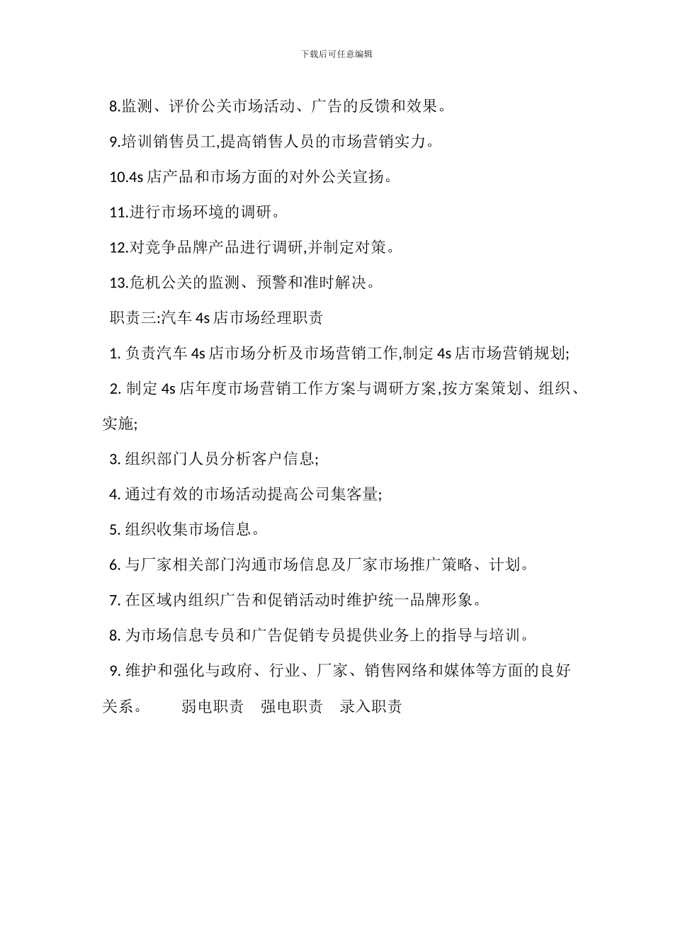 汽车4s店市场经理工作职责_第2页