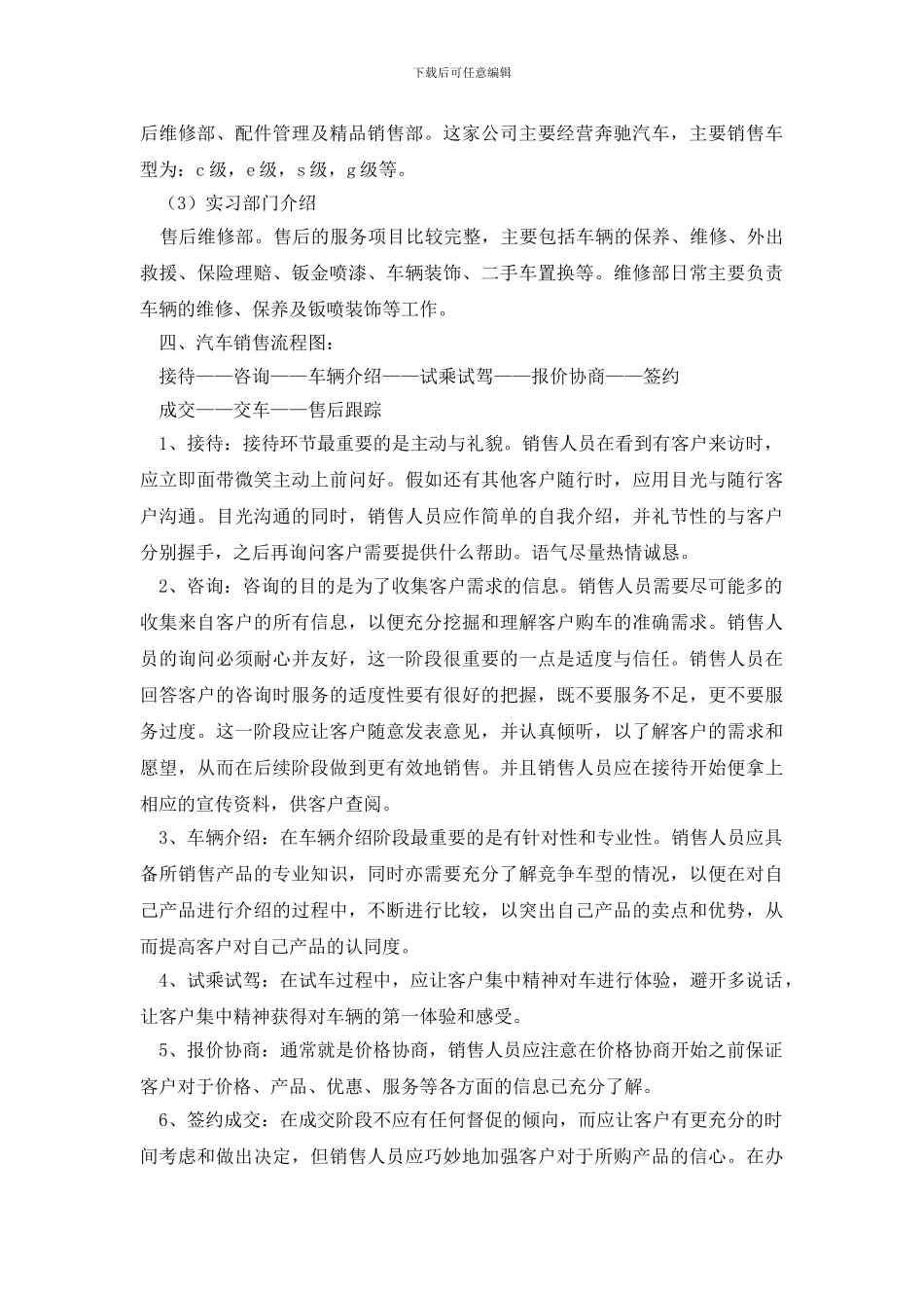 汽车4S店实习报告_第2页