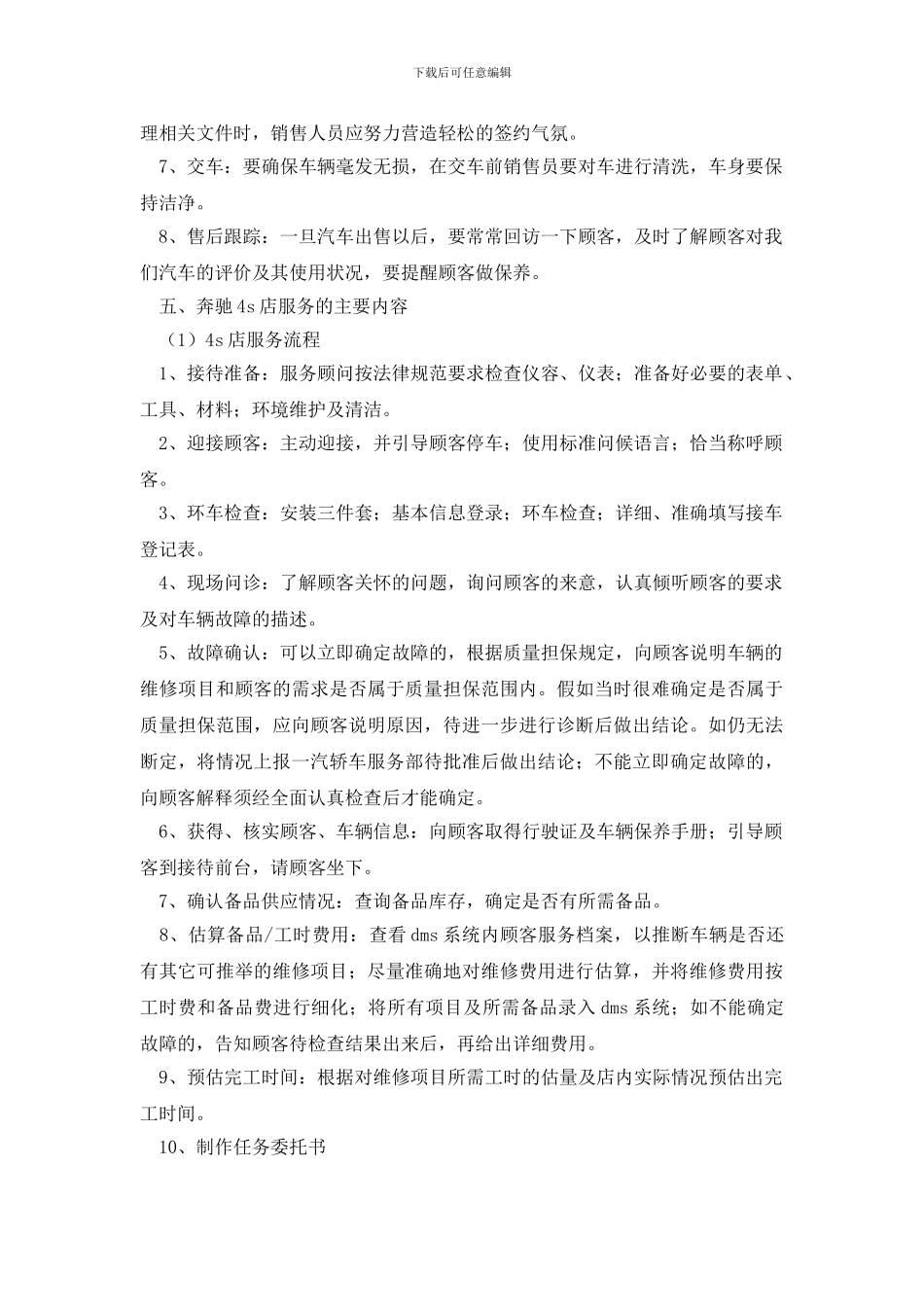 汽车4S店实习报告_第3页