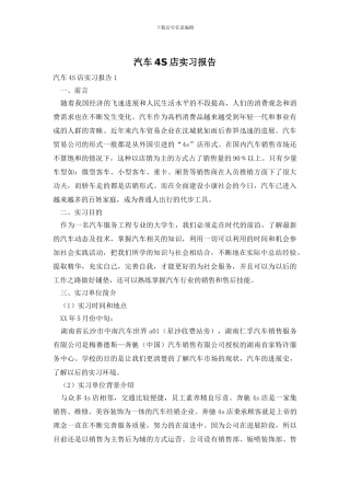 汽车4S店实习报告