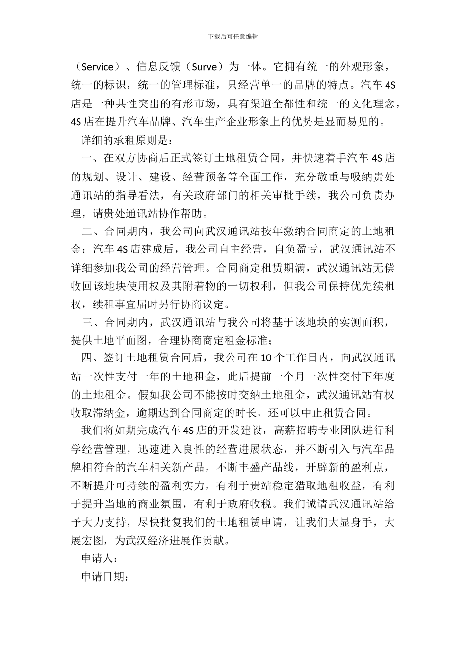 汽车4S店租赁申请报告_第3页