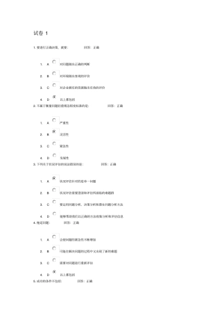 问题分析与决策教程答案