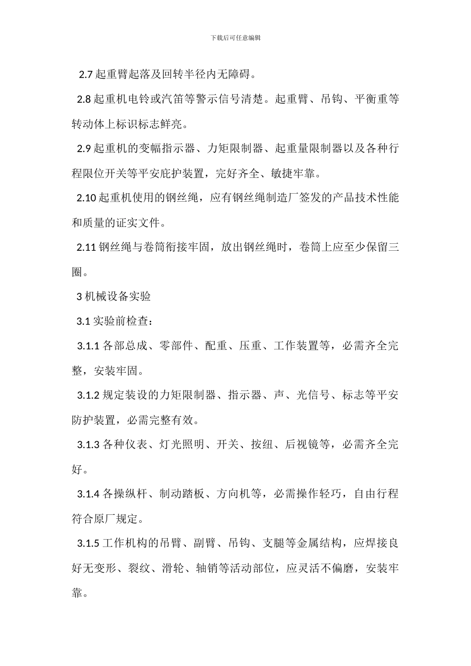 汽车、轮胎式起重机安全管理标准_第2页