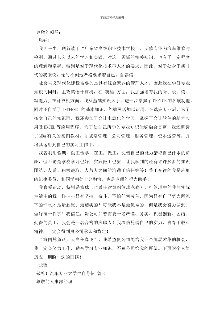 汽车专业大学生自荐信集合5篇_第2页