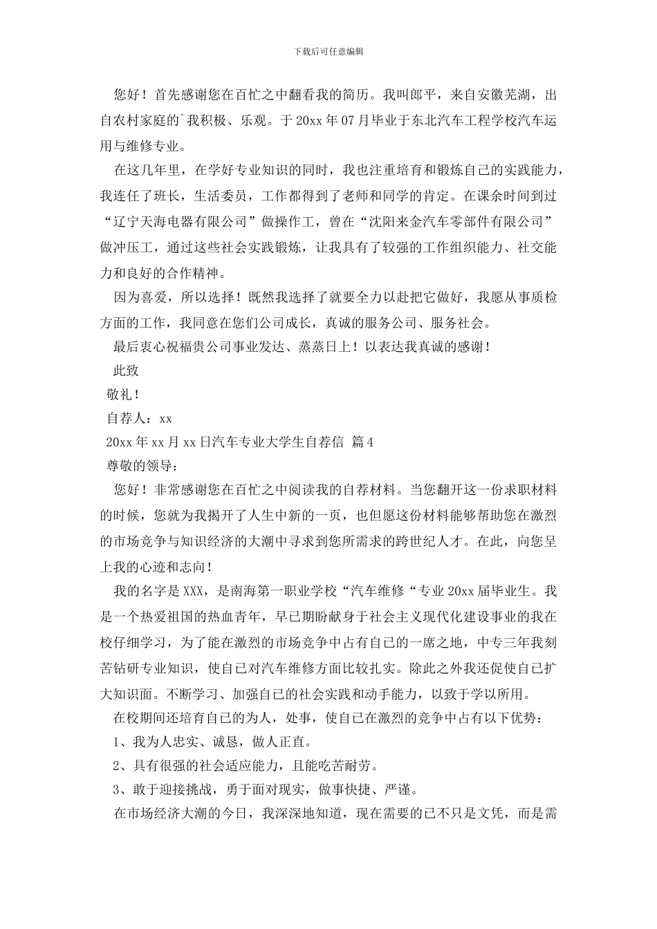 汽车专业大学生自荐信集合5篇_第3页