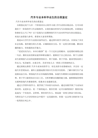 汽车专业本科毕业生的自我鉴定