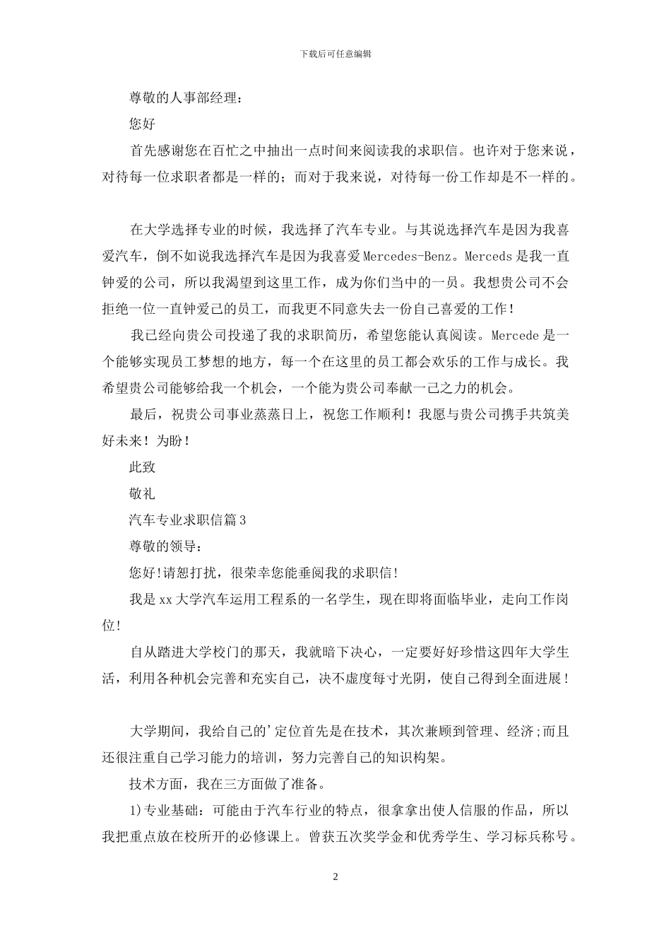 汽车专业求职信三篇_第2页