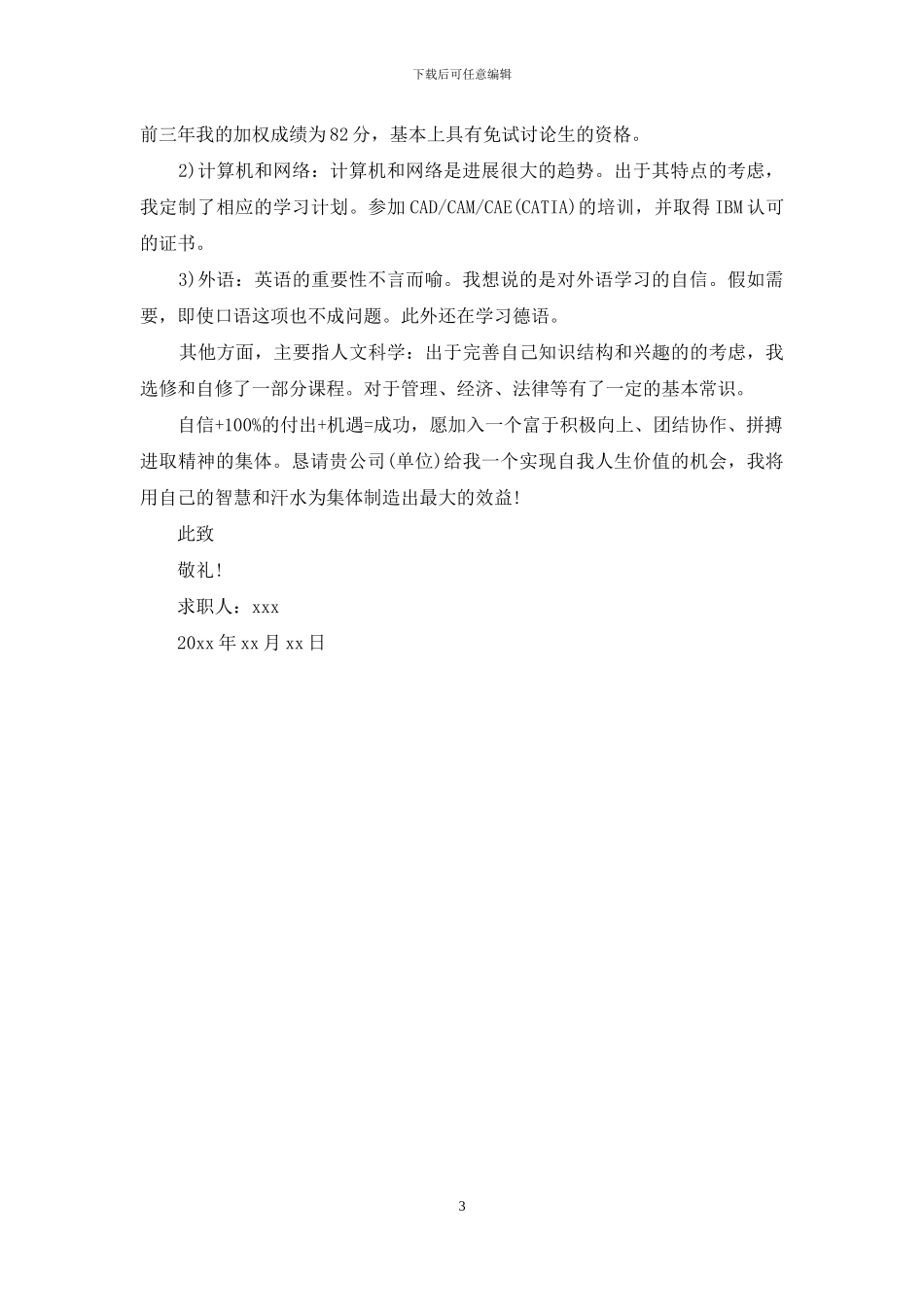 汽车专业求职信三篇_第3页
