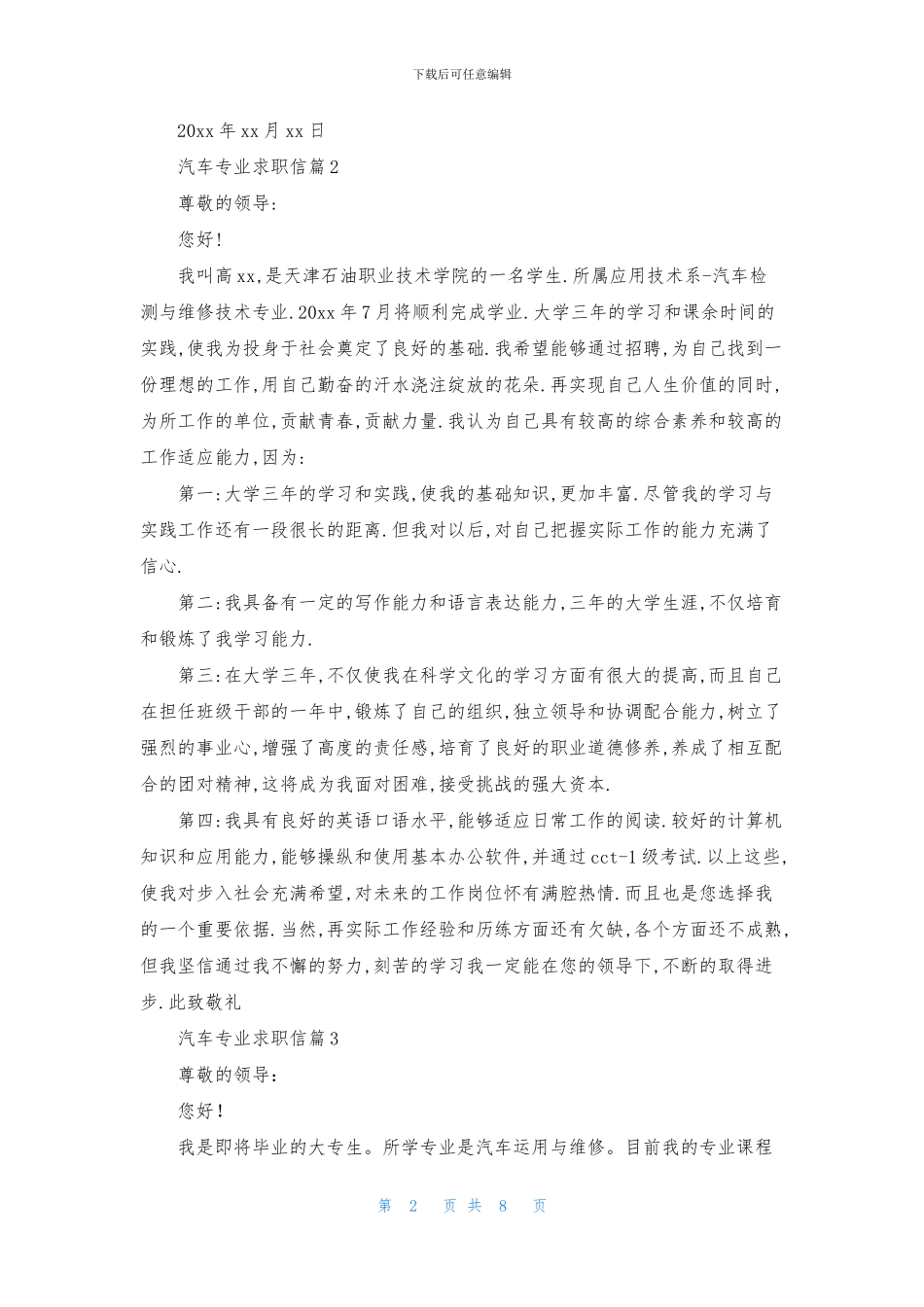 汽车专业求职信模板集锦9篇_第2页
