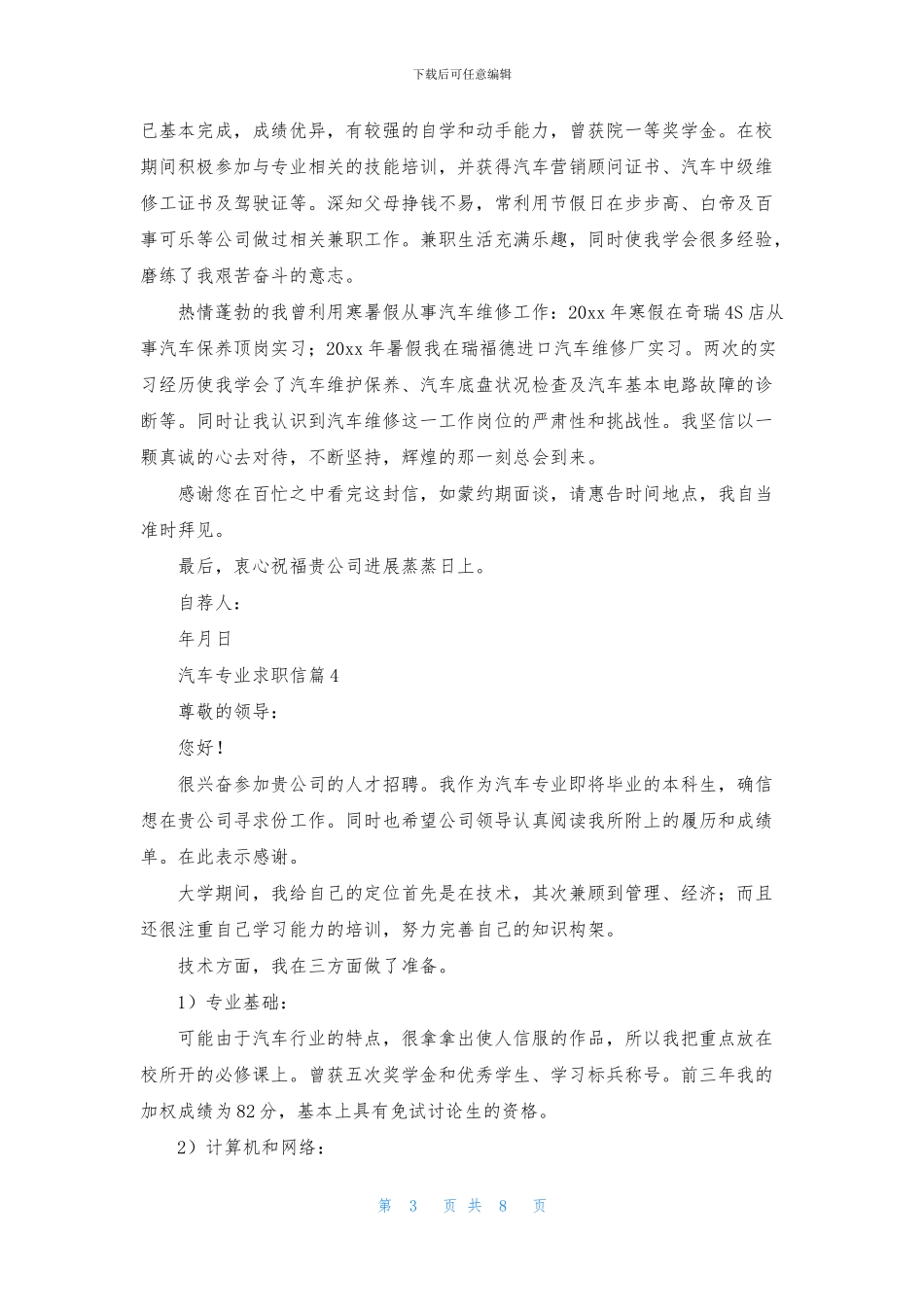 汽车专业求职信模板集锦9篇_第3页