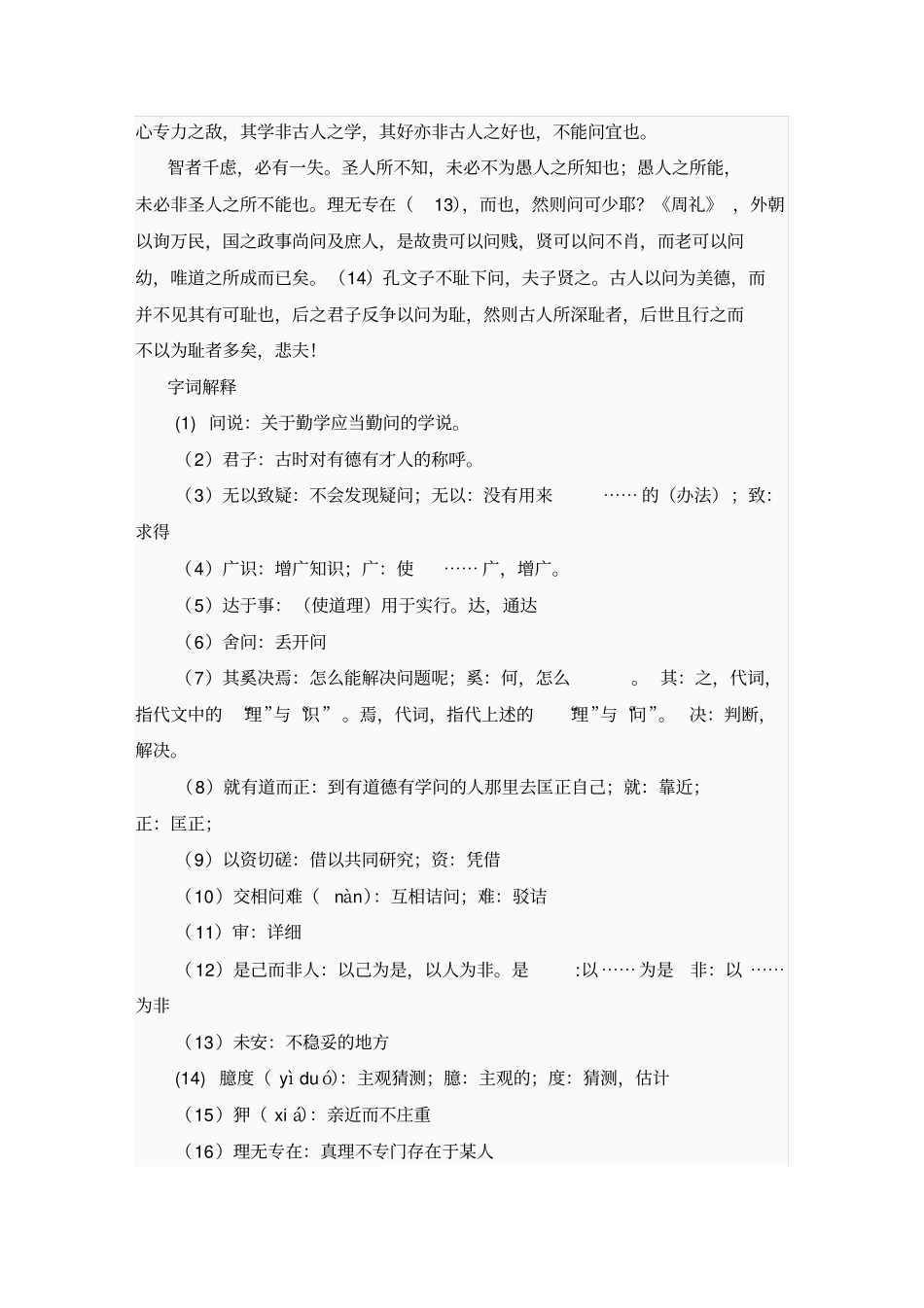 问说原文及翻译_第2页