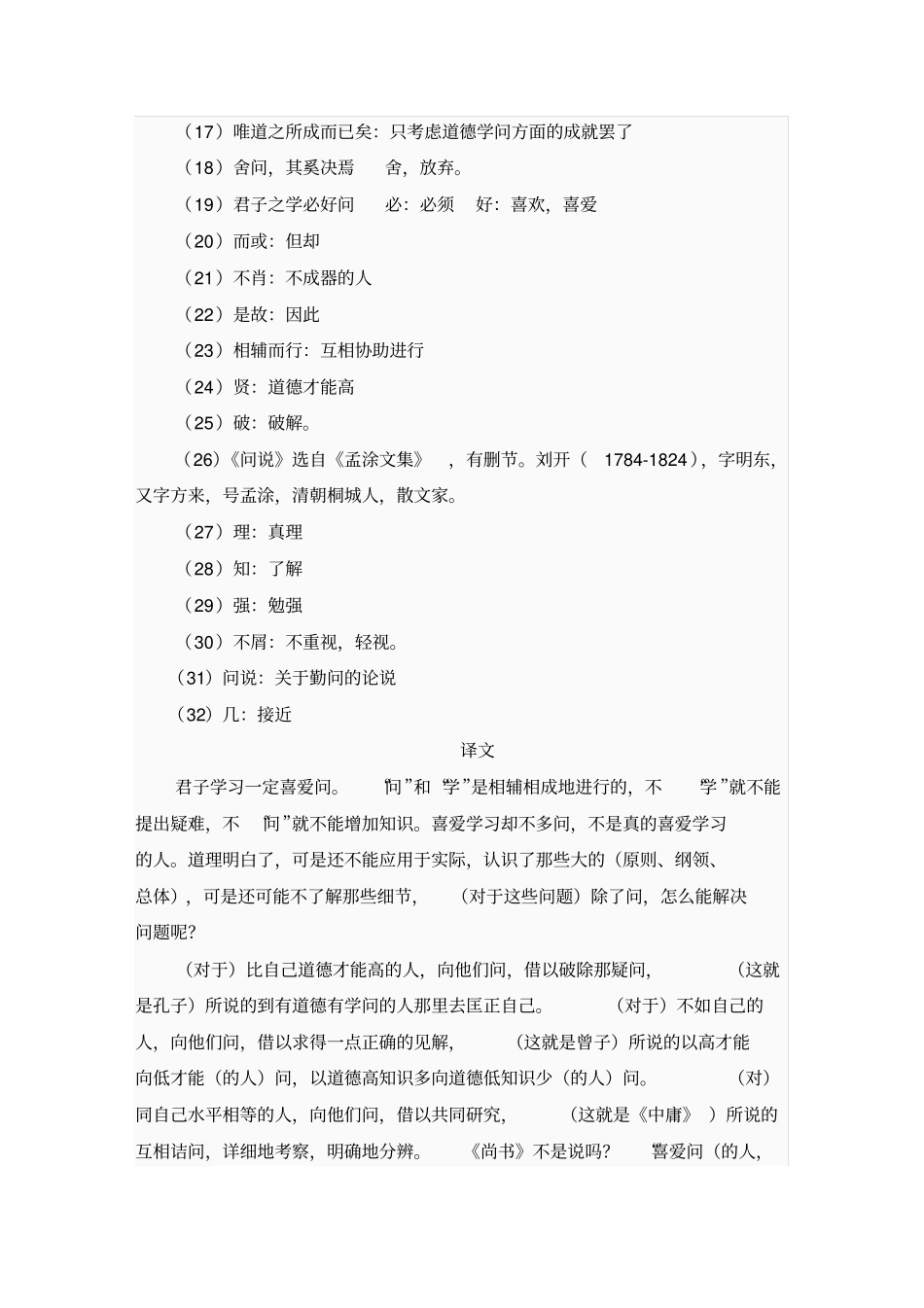 问说原文及翻译_第3页