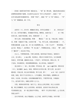 问说原文及翻译