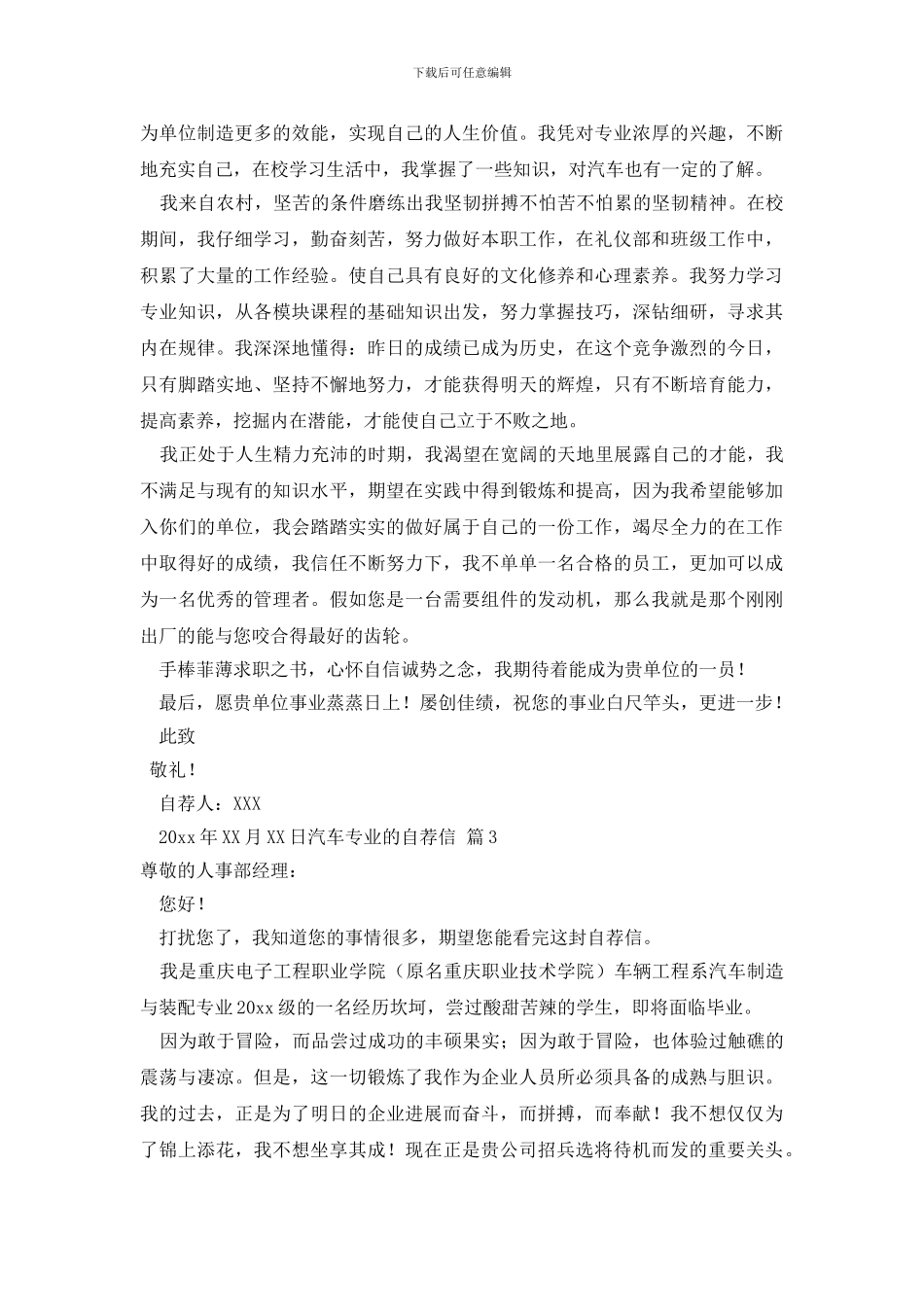 汽车专业的自荐信范文合集3篇_第2页