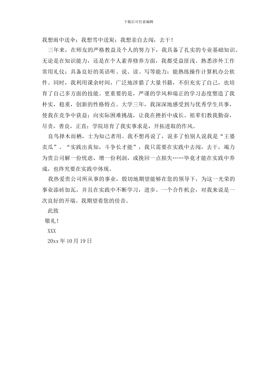 汽车专业的自荐信范文合集3篇_第3页