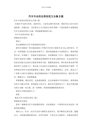 汽车专业的自荐信范文合集3篇