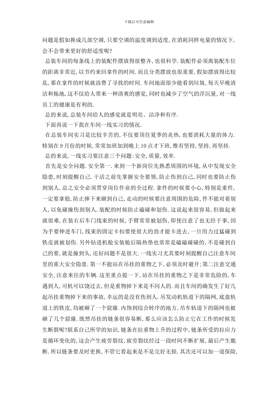 汽车专业顶岗实习报告_第2页