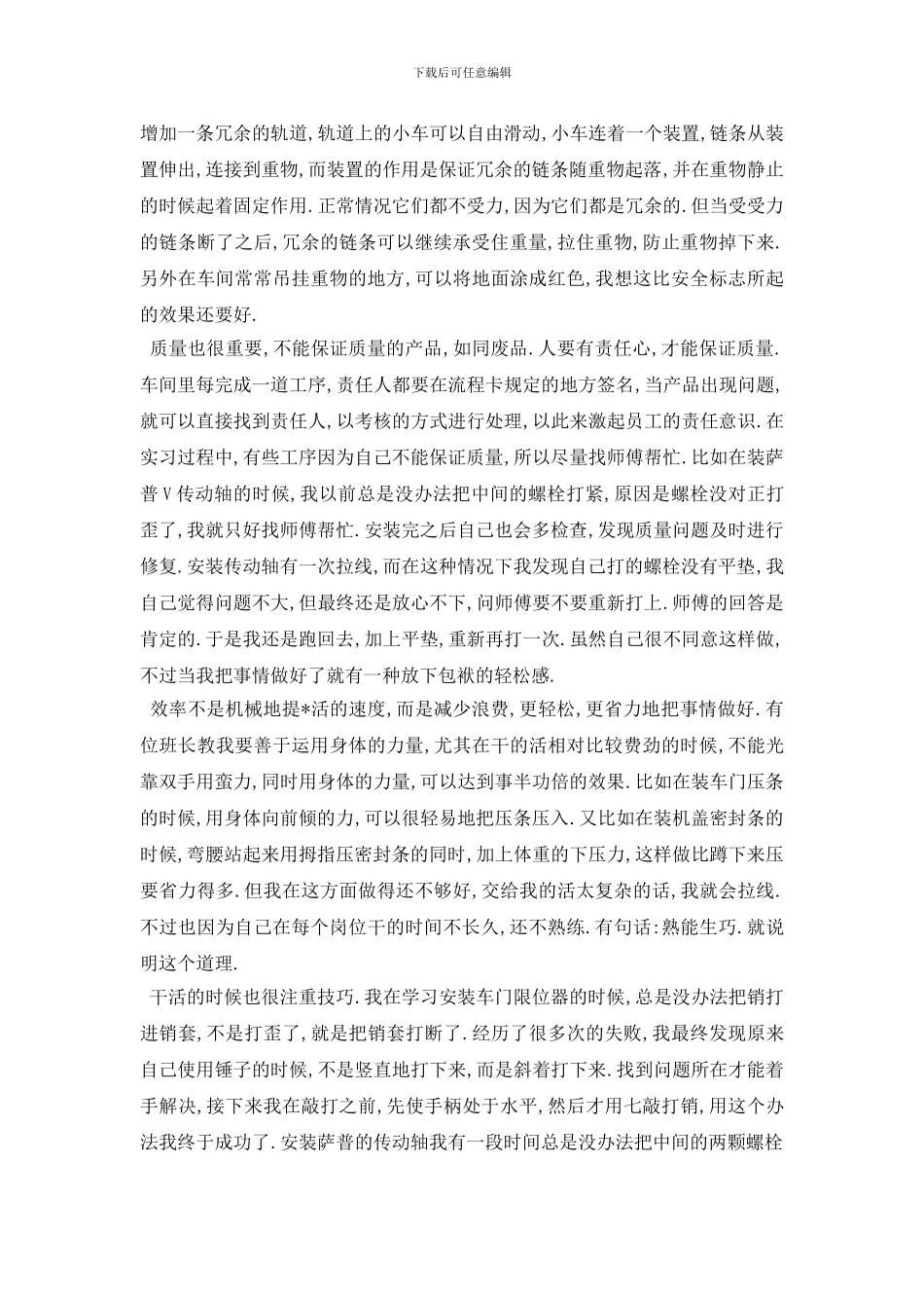 汽车专业顶岗实习报告_第3页