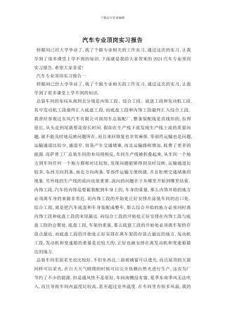 汽车专业顶岗实习报告
