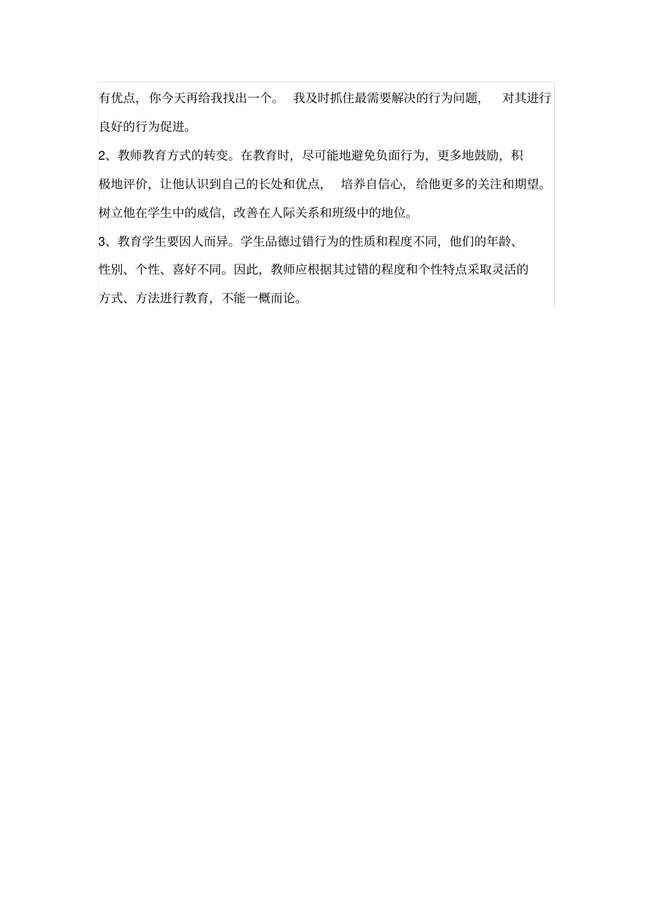 问题学生教育个案分析_第3页