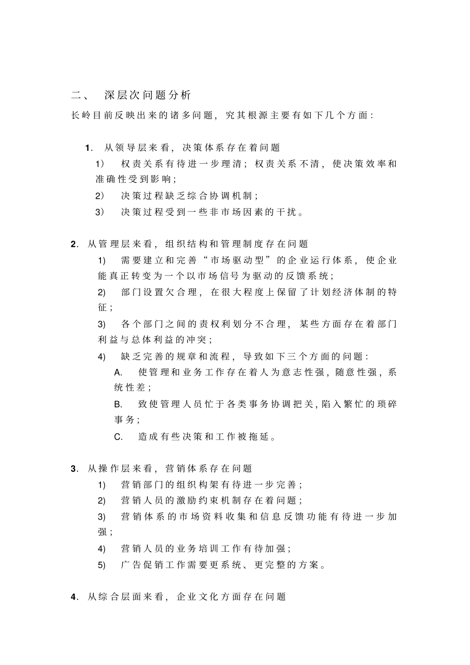 问题分析与解决方案_第2页