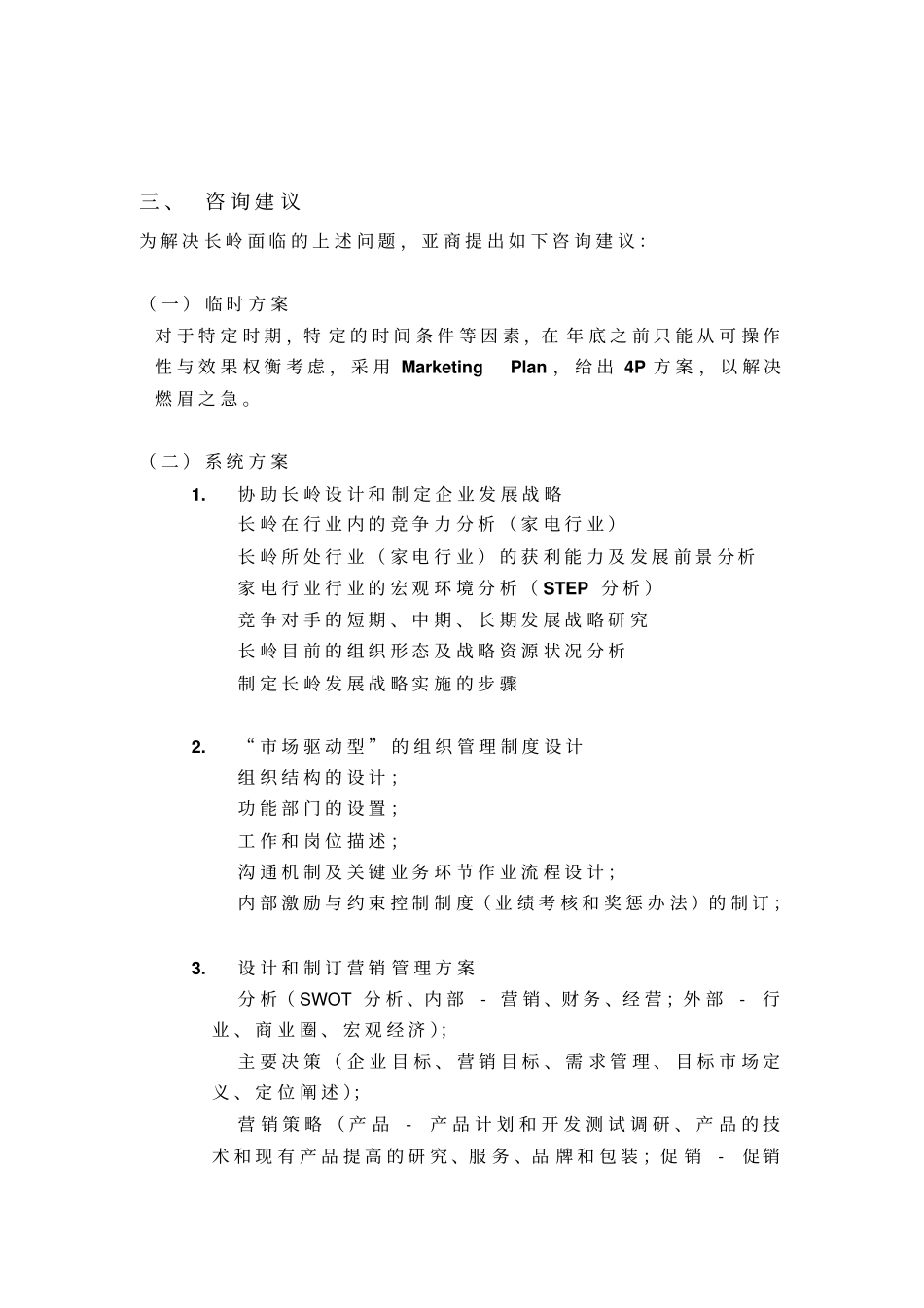 问题分析与解决方案_第3页