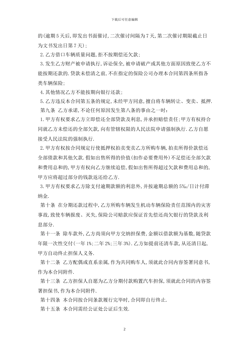 汽车买卖合同最新版2024_第2页