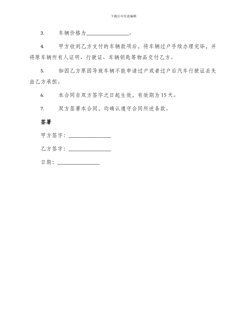 汽车买卖合同简单版_第2页