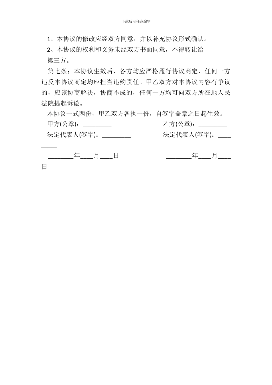 汽车代驾服务协议范本3_第3页