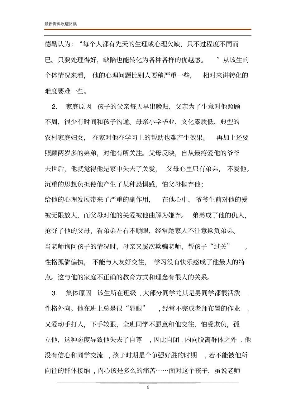 问题学生转化策略案例-问题学生的转化_第2页