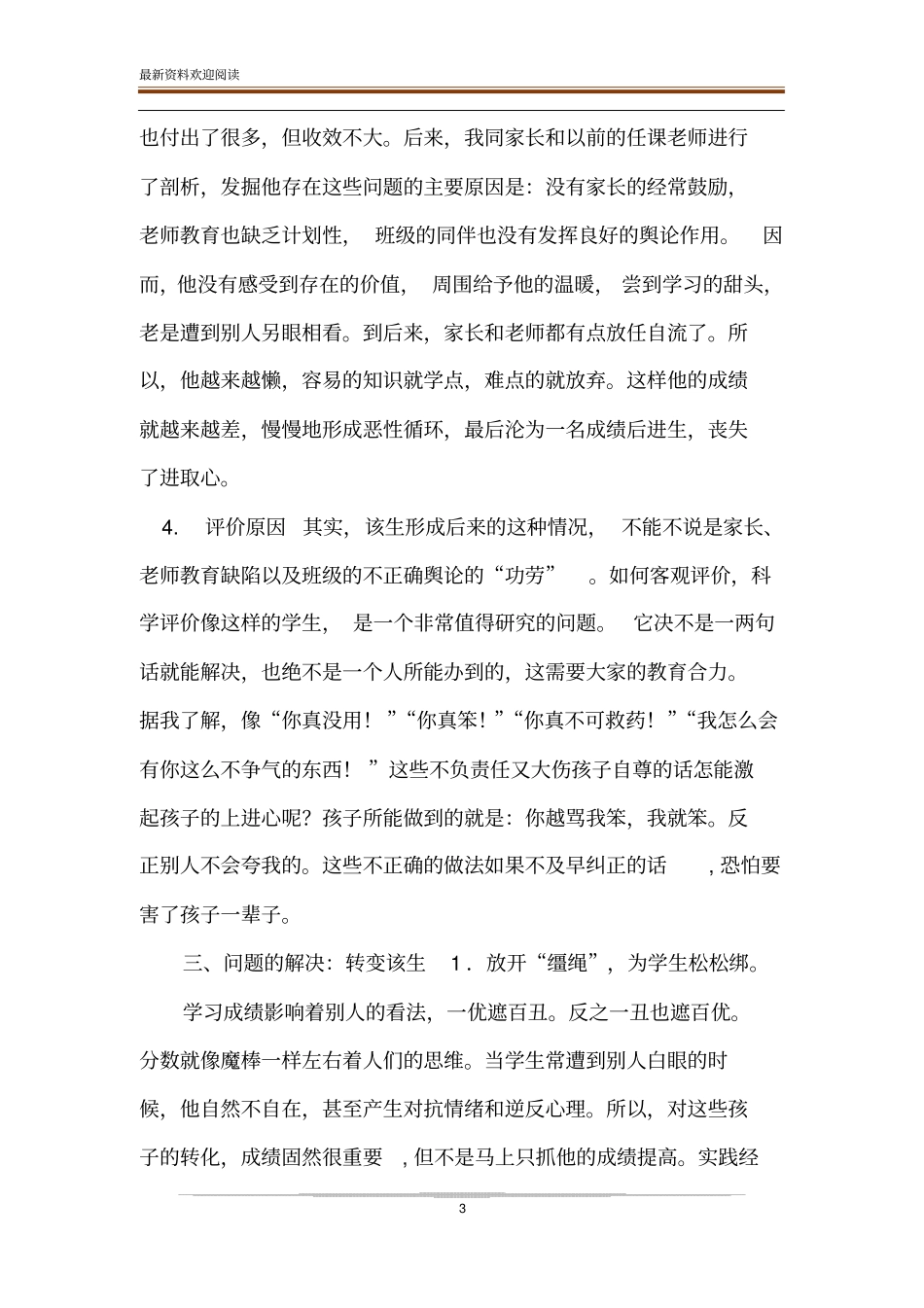 问题学生转化策略案例-问题学生的转化_第3页