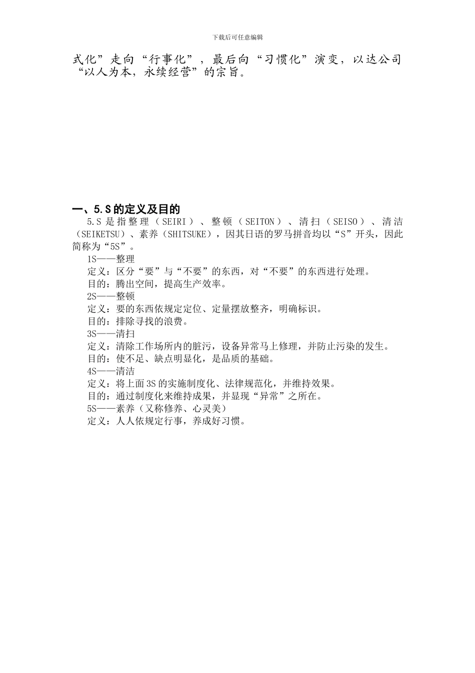 汽车企业公司5s推行手册_第2页