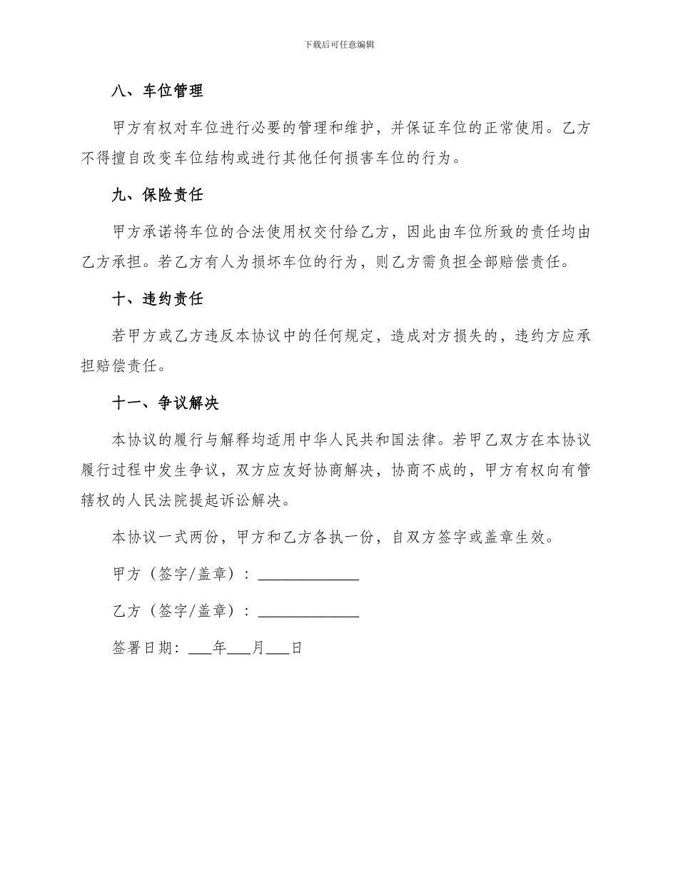 汽车位租赁协议_第2页