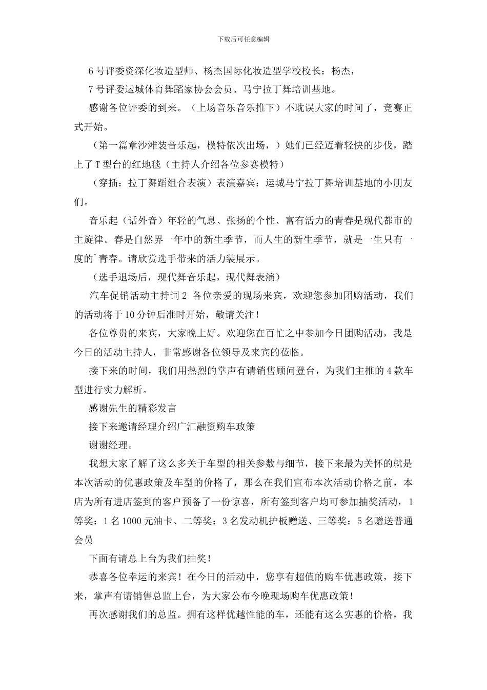 汽车促销活动主持词_第2页