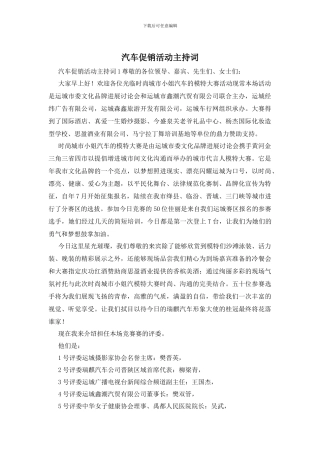 汽车促销活动主持词