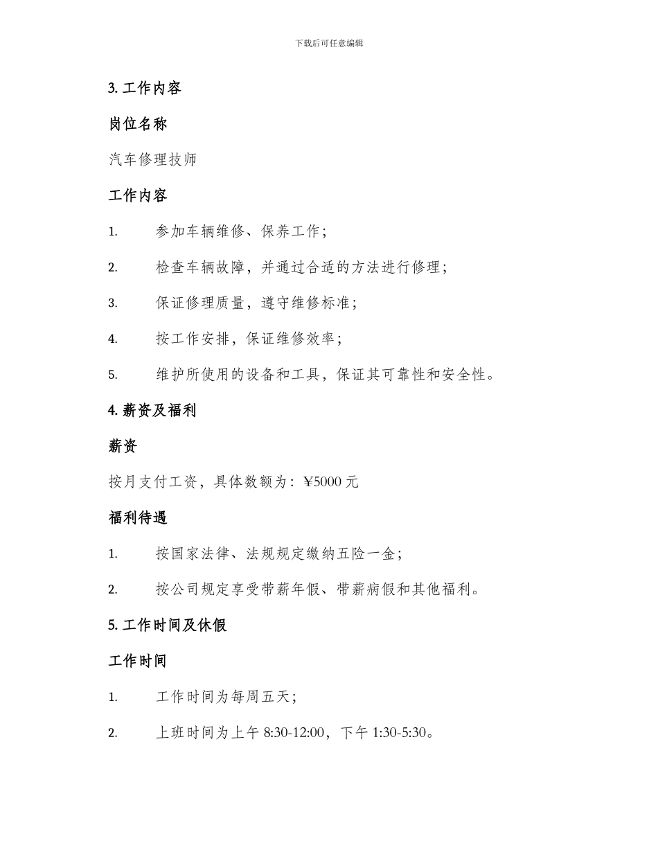汽车修理厂用工合同_第2页