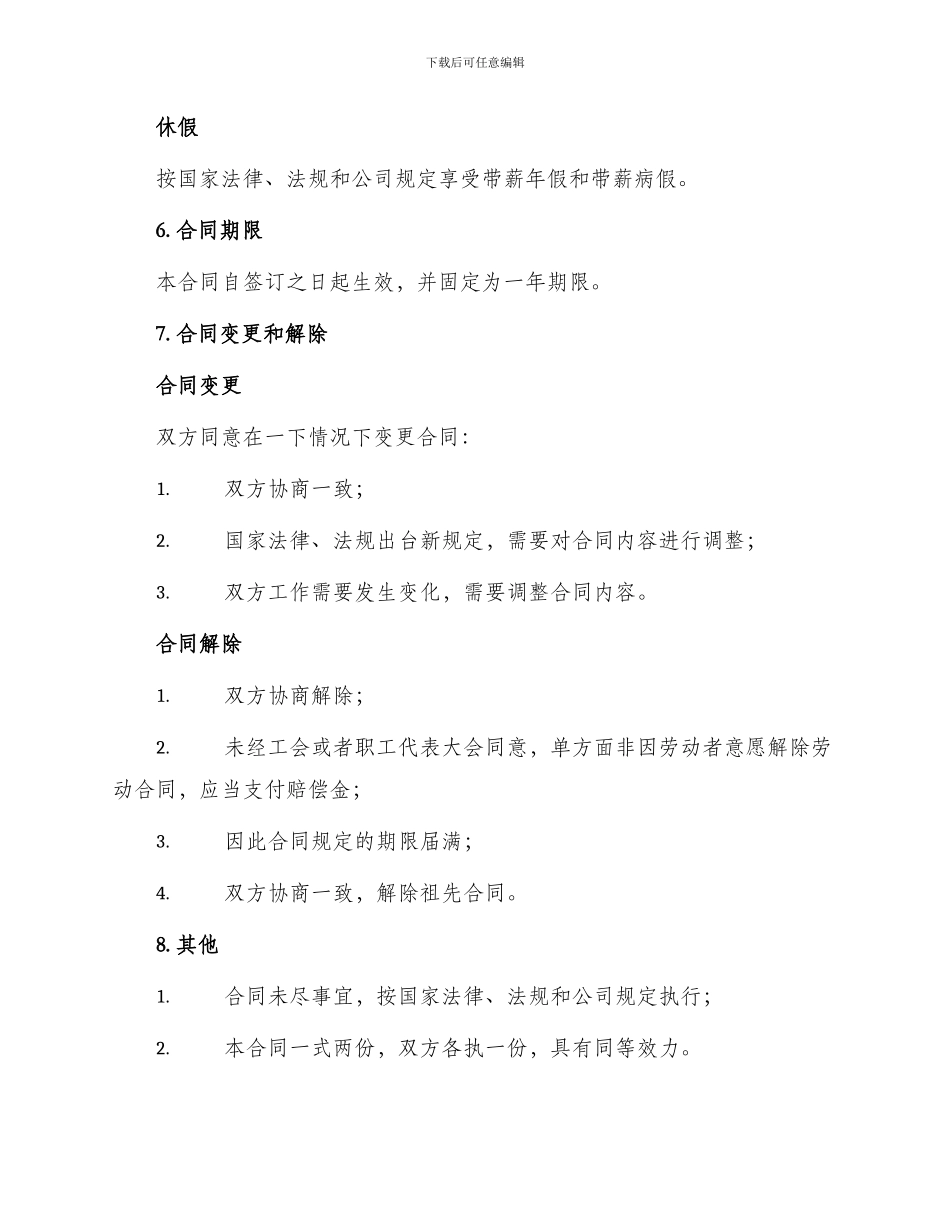 汽车修理厂用工合同_第3页