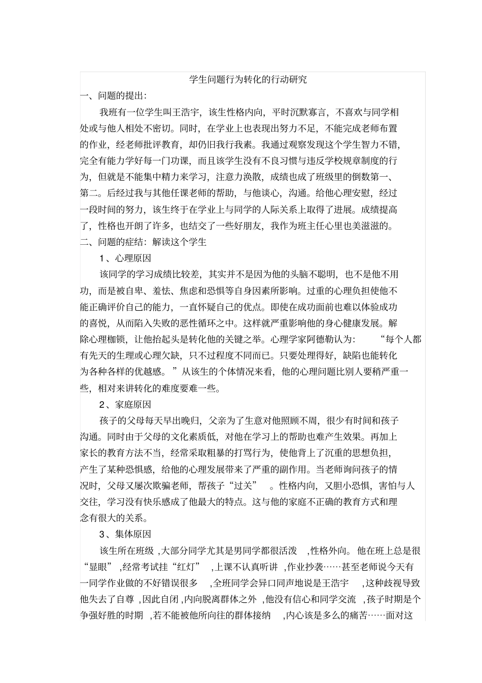 问题学生个案分析报告_第1页