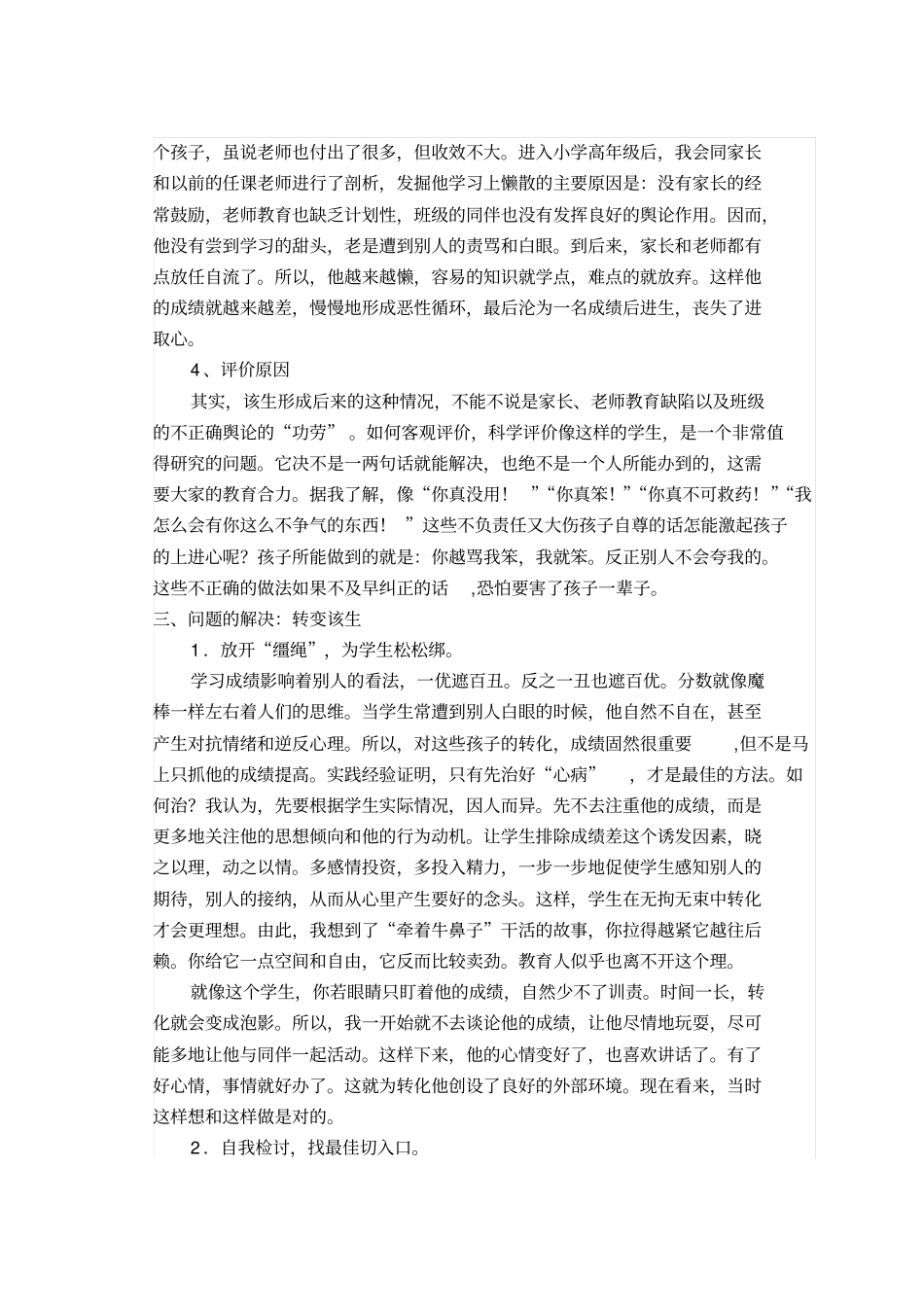 问题学生个案分析报告_第2页