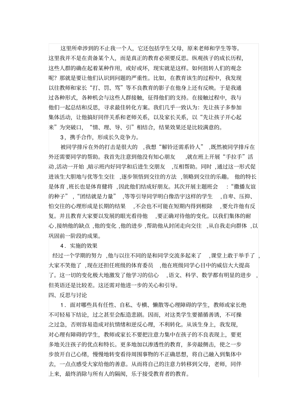 问题学生个案分析报告_第3页