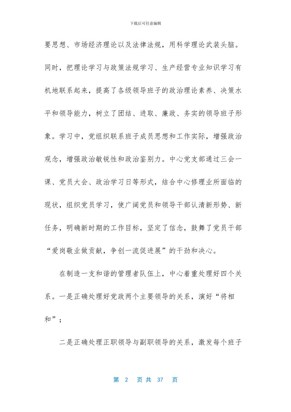 汽车修理中心领导班子工作总结_第2页