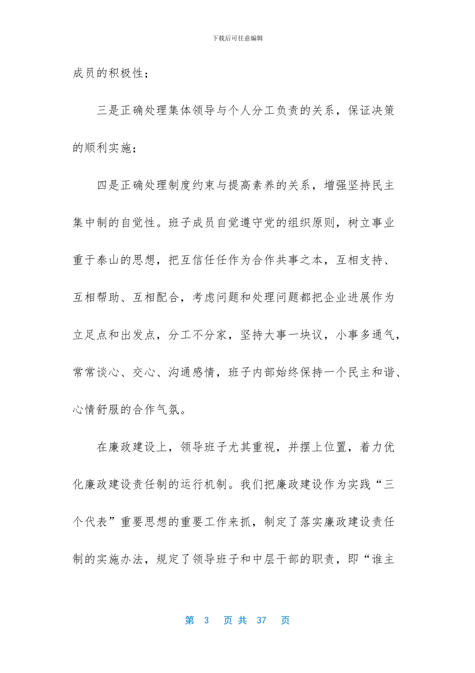 汽车修理中心领导班子工作总结_第3页