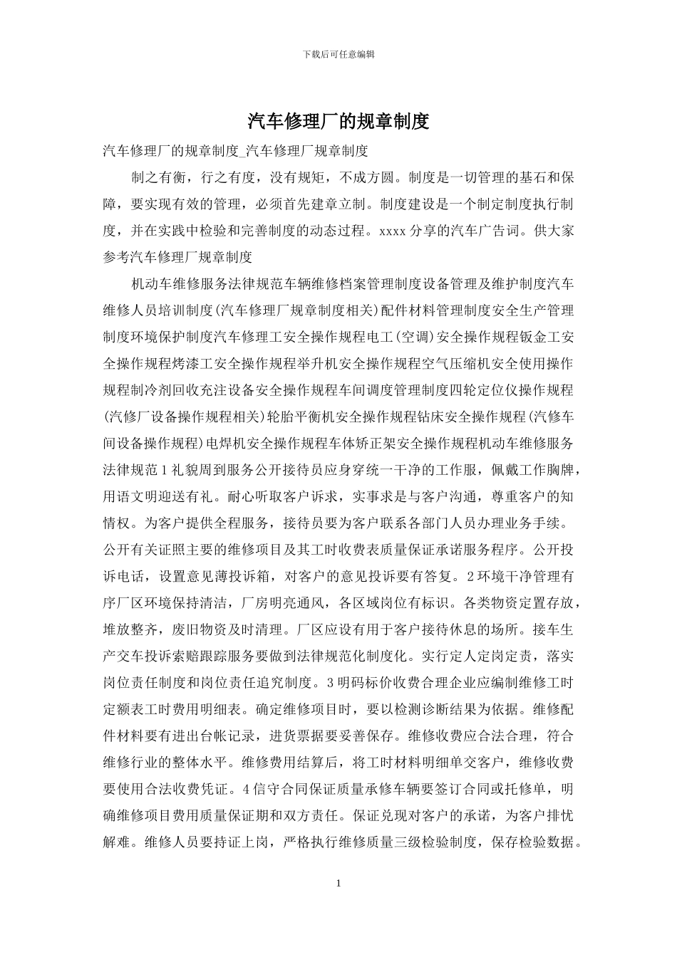 汽车修理厂的规章制度_第1页