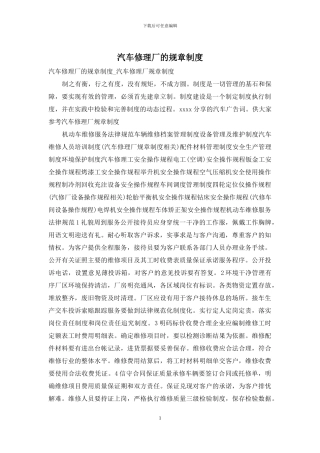 汽车修理厂的规章制度