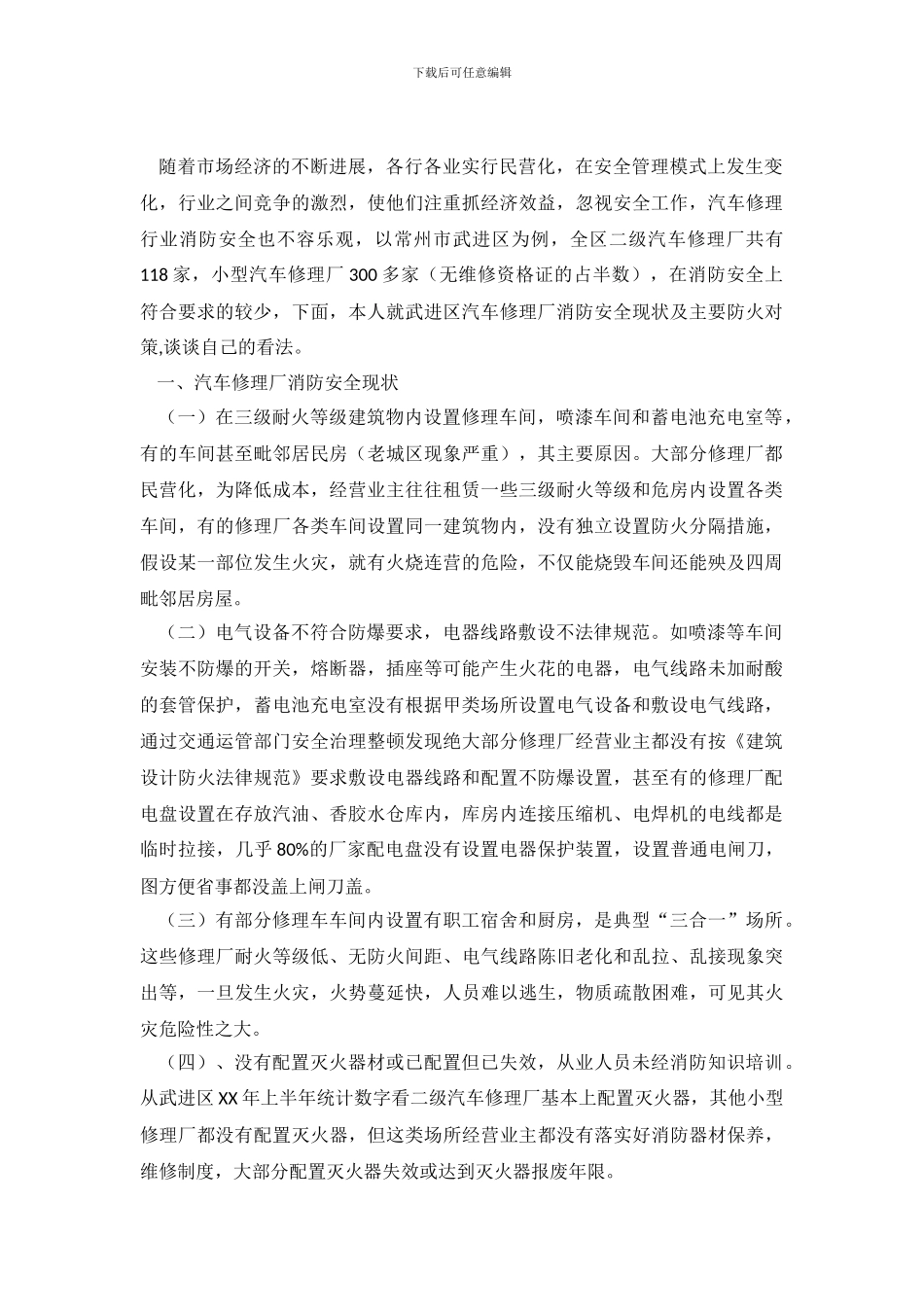 汽车修理厂消防安全现状与解决对策_第2页
