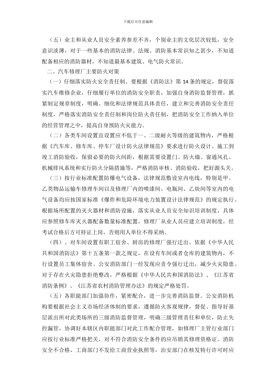 汽车修理厂消防安全现状与解决对策_第3页