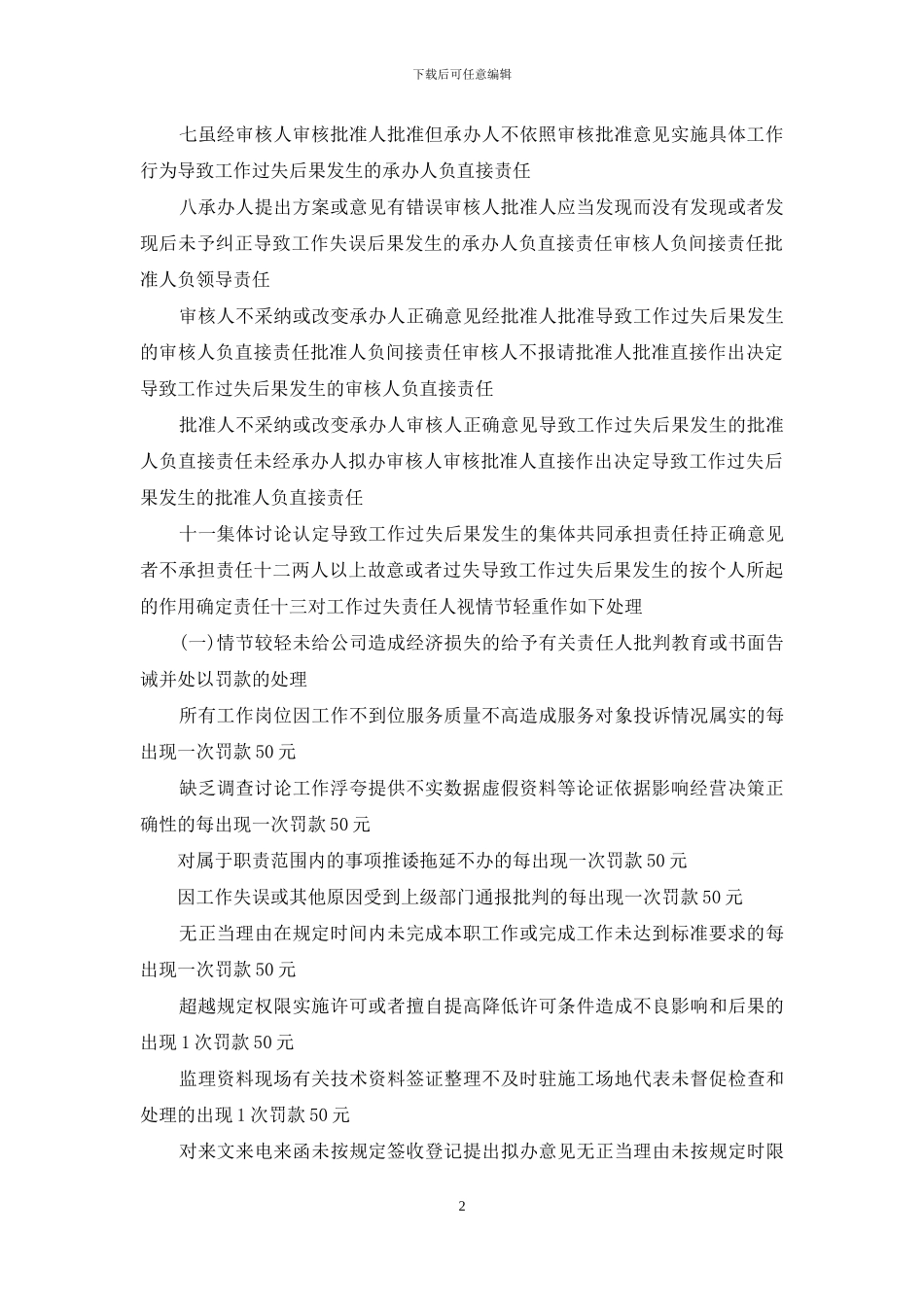 汽车修理厂管理制度汇编_第2页